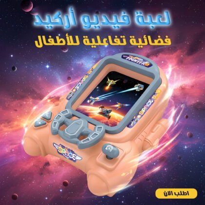 Interactive Space Arcade Game