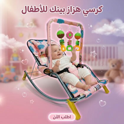 Baby Bouncer with Hanging Toys — Blush Pink